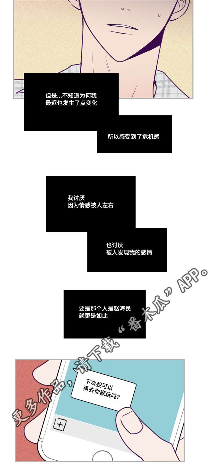 秘密照片漫画,第48章：做我的人5图