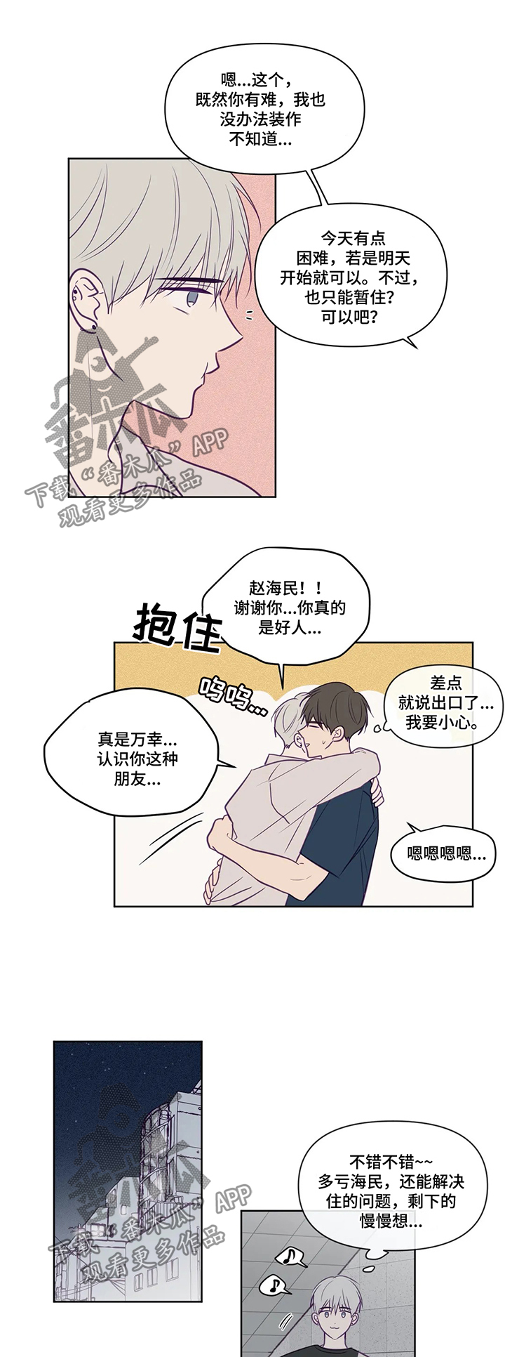 秘密照片漫画,第79章：被赶出去3图