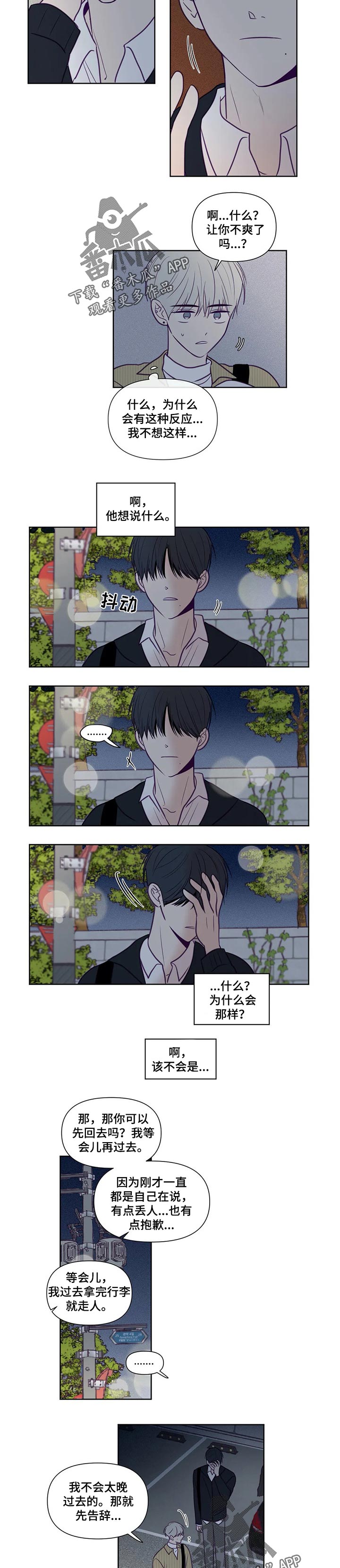 秘密照片漫画,第105章：别走3图