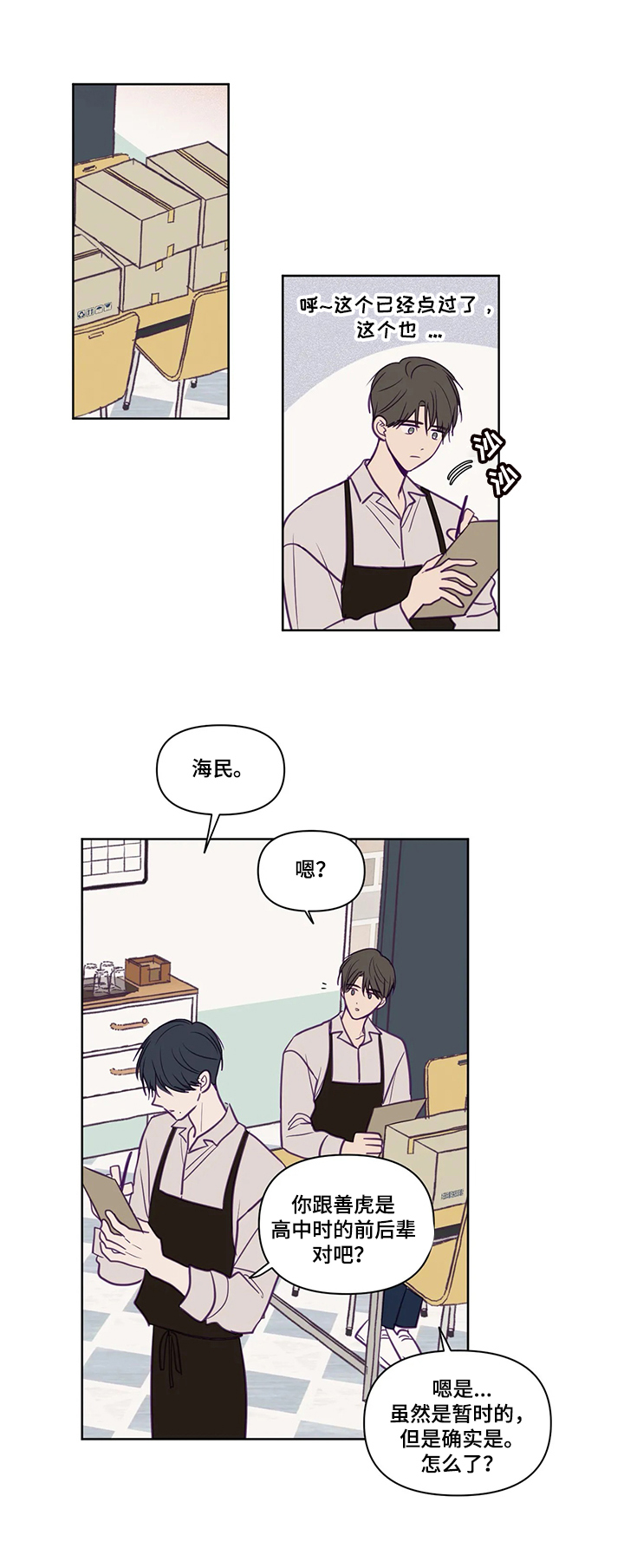 秘密照片漫画,第89章：请求2图