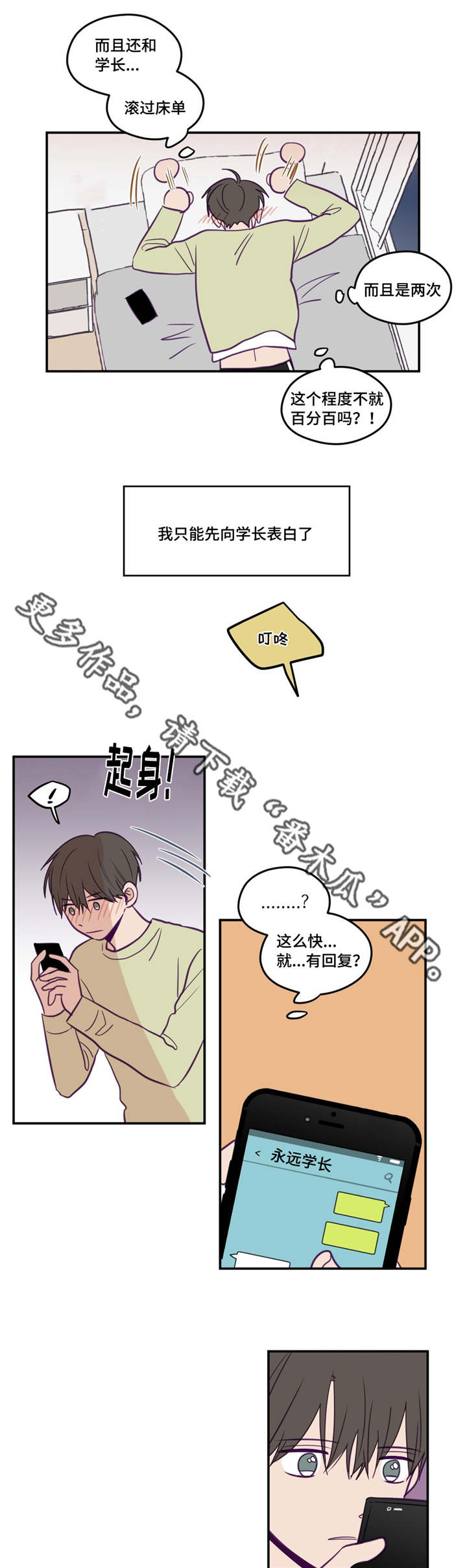 秘密照片漫画,第31章：产生感情3图