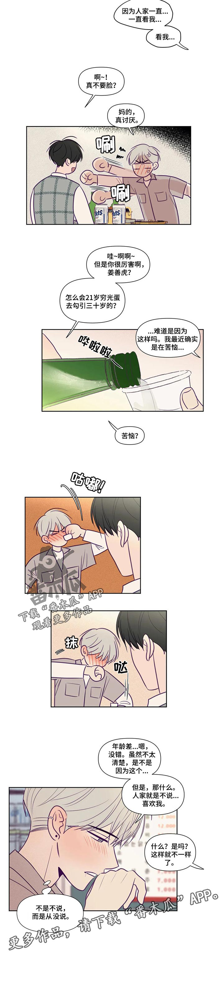 秘密照片漫画,第123章：苦恼5图