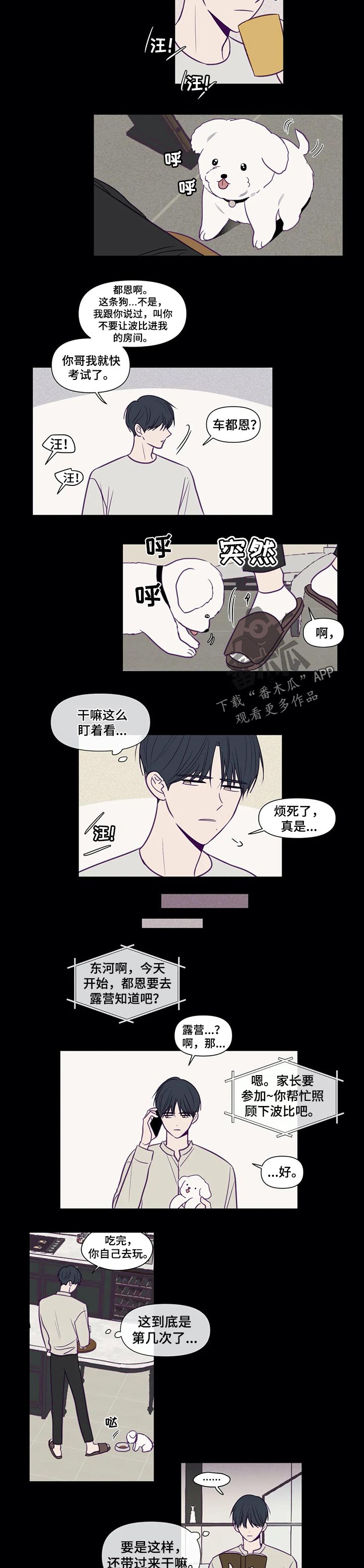 秘密照片漫画,第110章：演技2图
