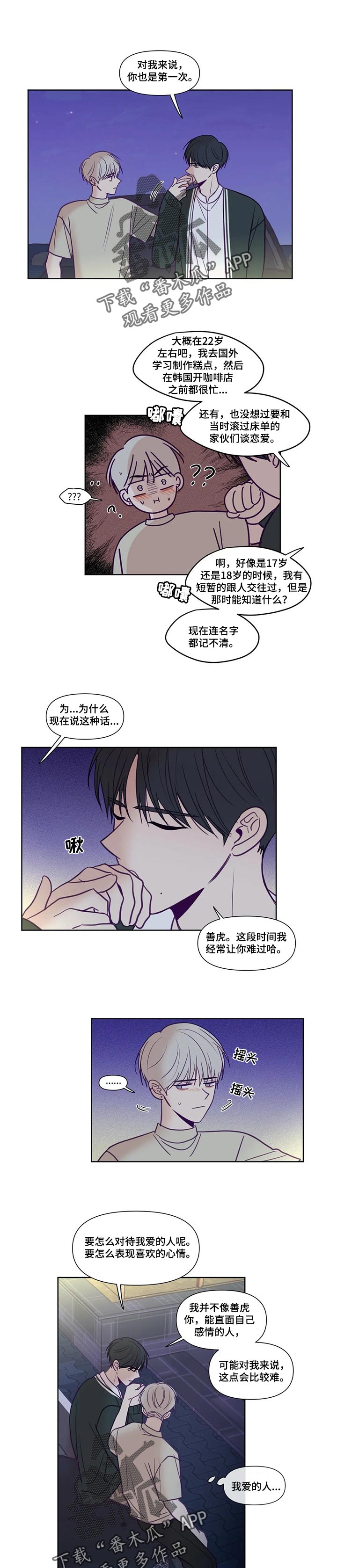 秘密照片漫画,第138章：加入你未来的人生1图