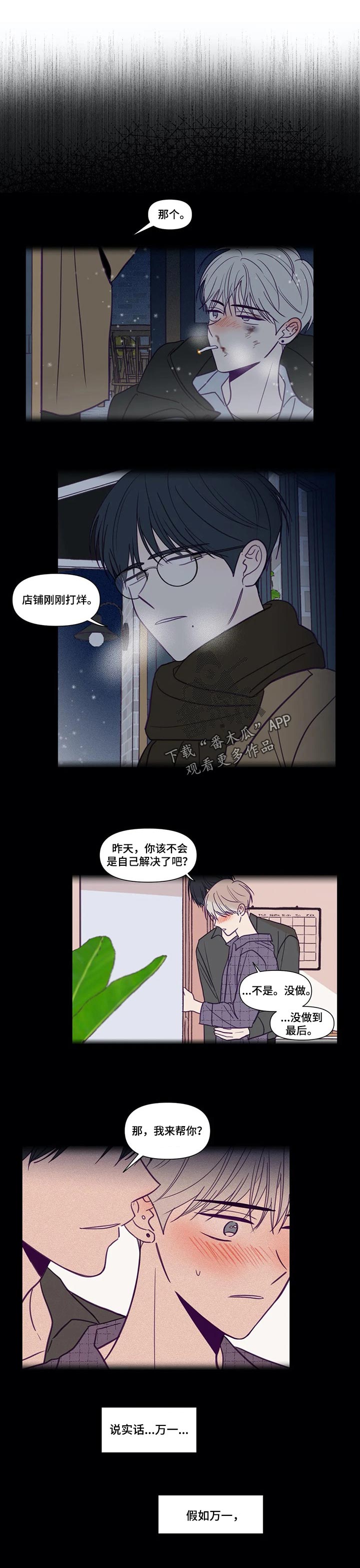 秘密照片漫画,第134章：或许会被抛弃5图