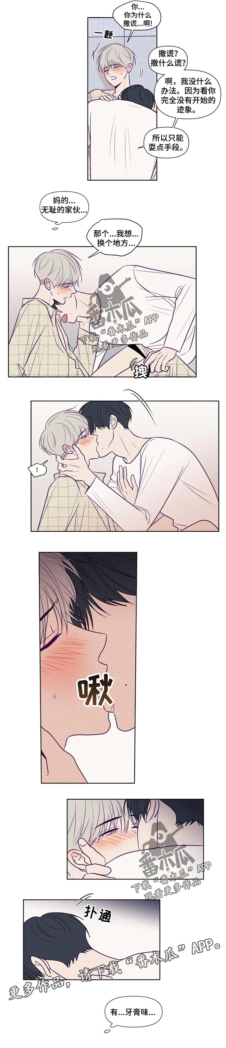 秘密照片漫画,第107章：手段1图