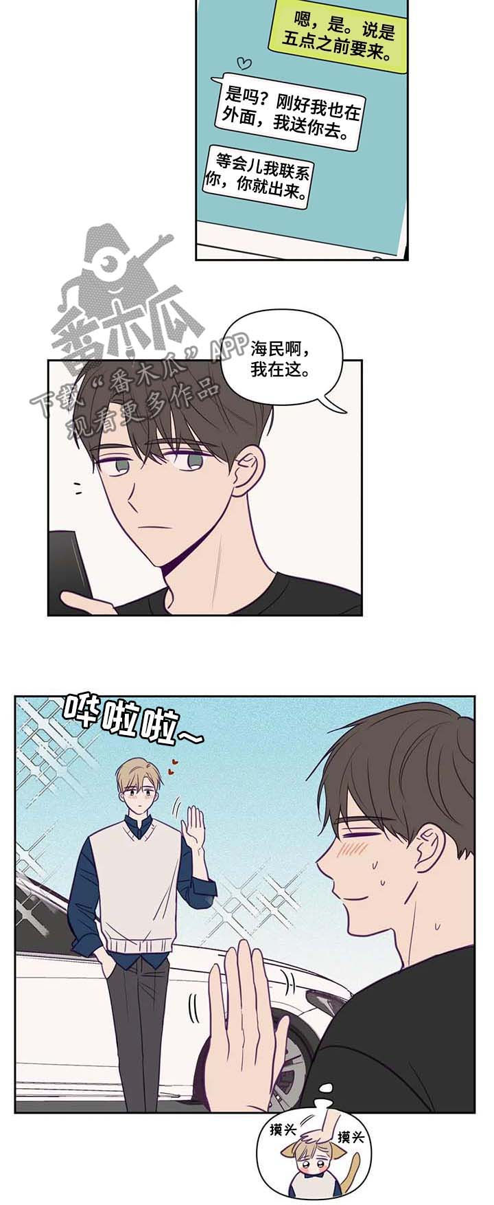 秘密照片漫画,第67章：兼职2图