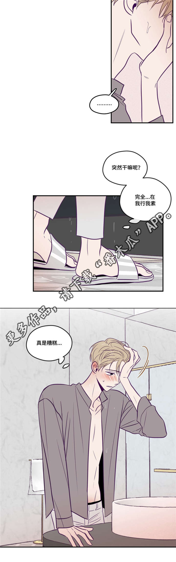 秘密照片漫画,第45章：我做错了2图