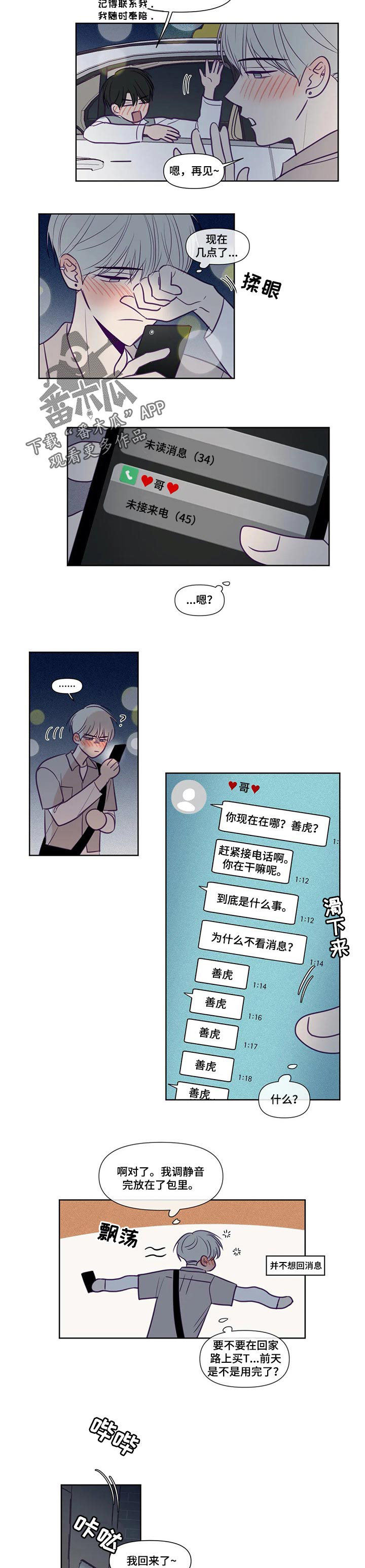 秘密照片漫画,第124章：主导权3图