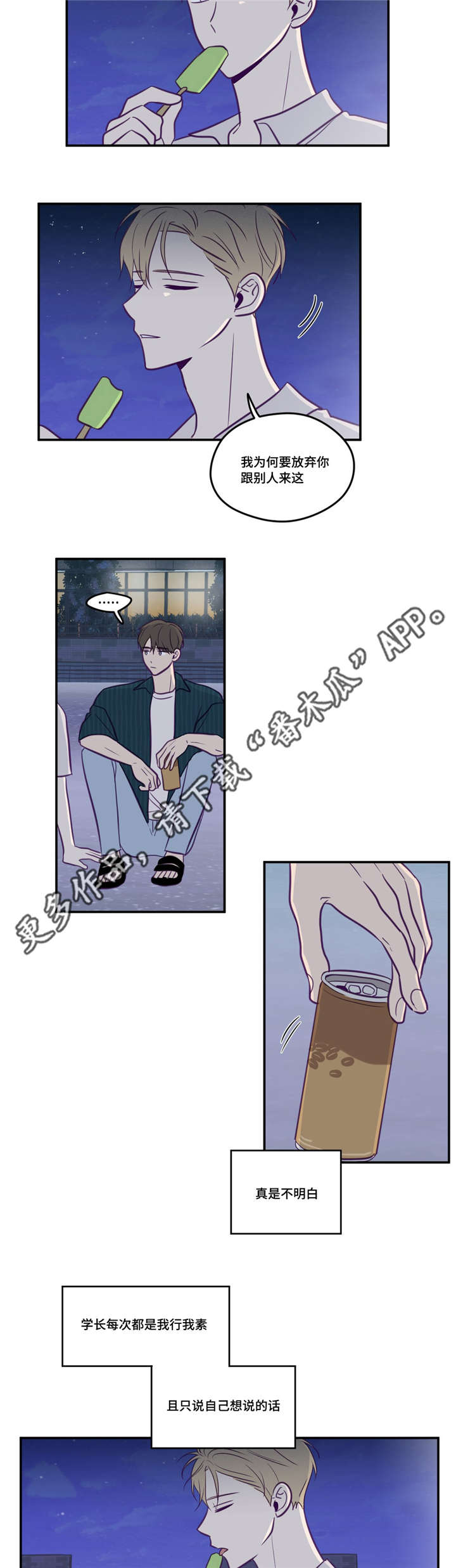 秘密照片漫画,第48章：做我的人1图