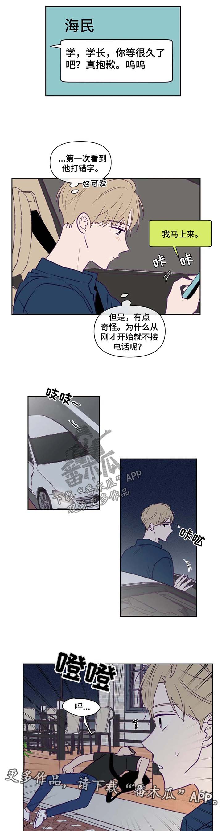 秘密照片漫画,第72章：喝醉4图