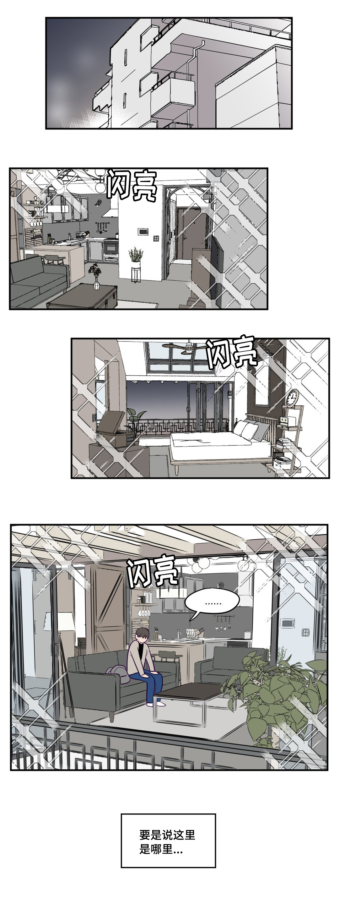 秘密照片漫画,第4章：学长的家4图