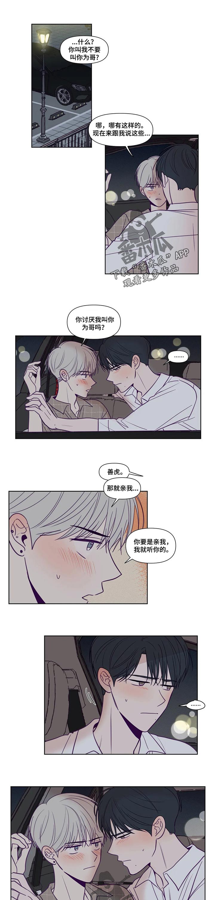 秘密照片漫画,第141章：允许的话1图
