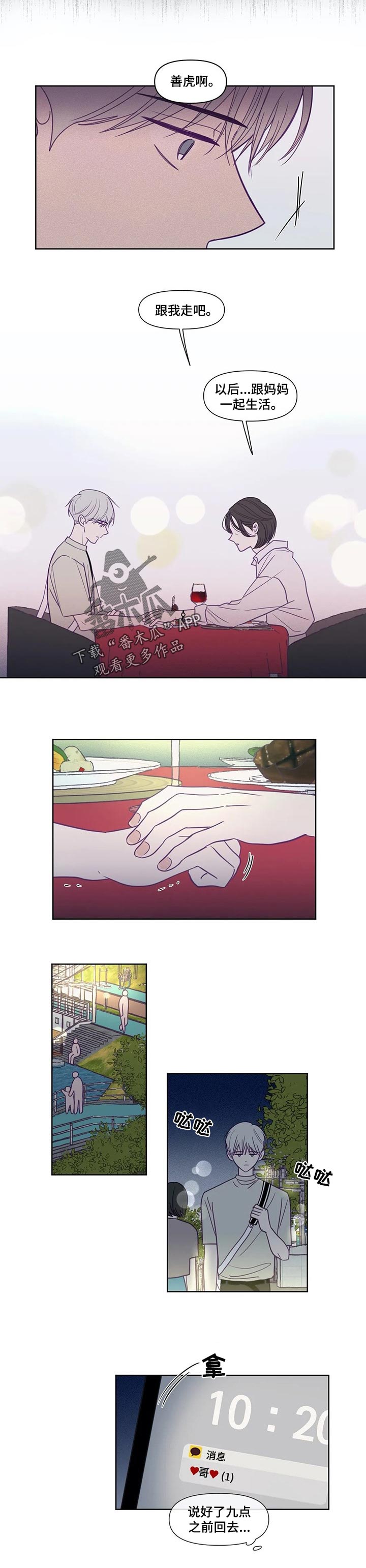 秘密照片漫画,第133章：内心的包袱3图