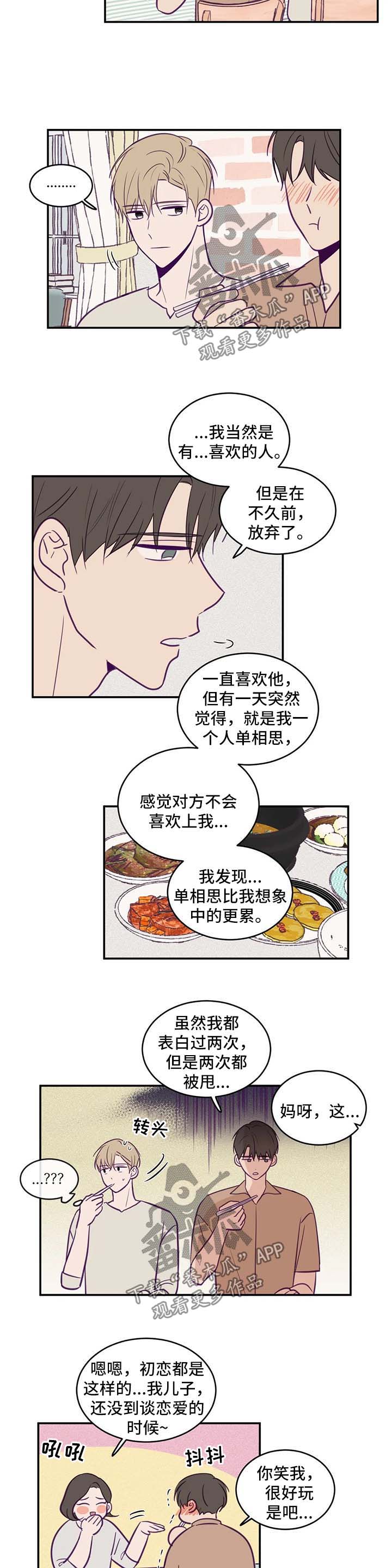 秘密照片漫画,第54章：说不出口的爱2图