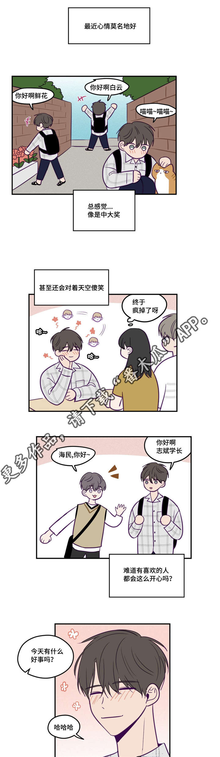 秘密照片漫画,第43章：太美丽了2图