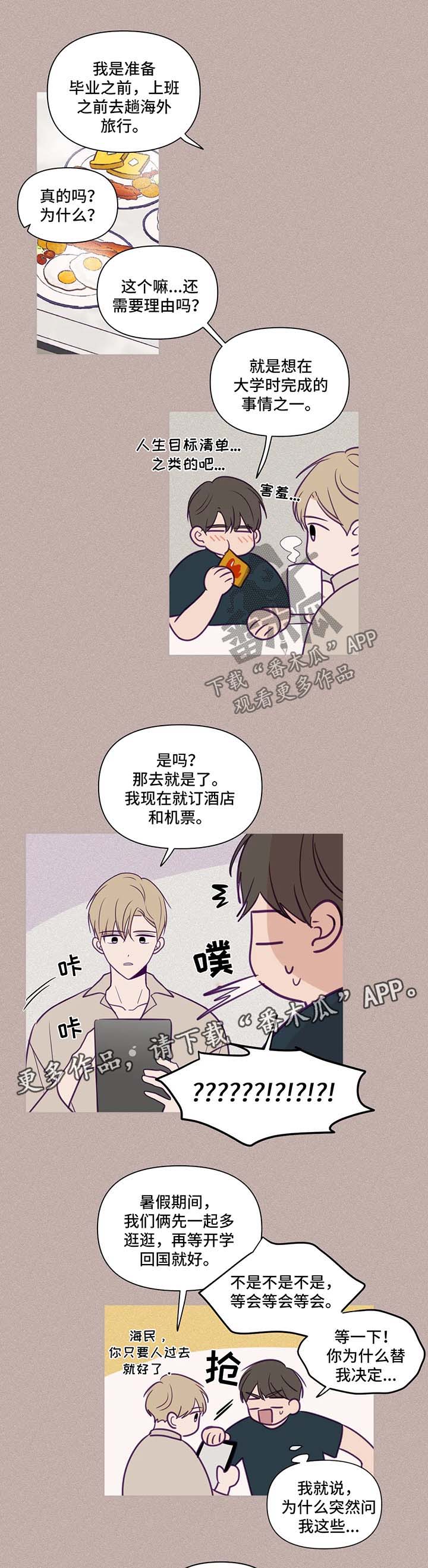 秘密照片漫画,第64章：旅行计划1图