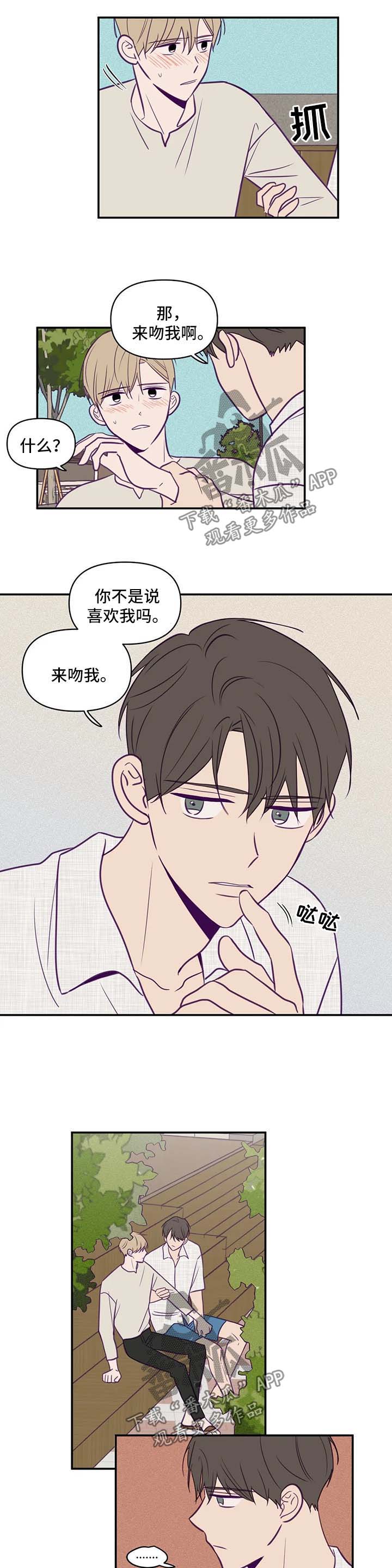 秘密照片漫画,第58章：我喜欢你2图