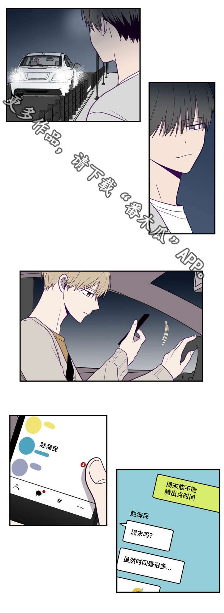 秘密照片漫画,第21章：太复杂了1图