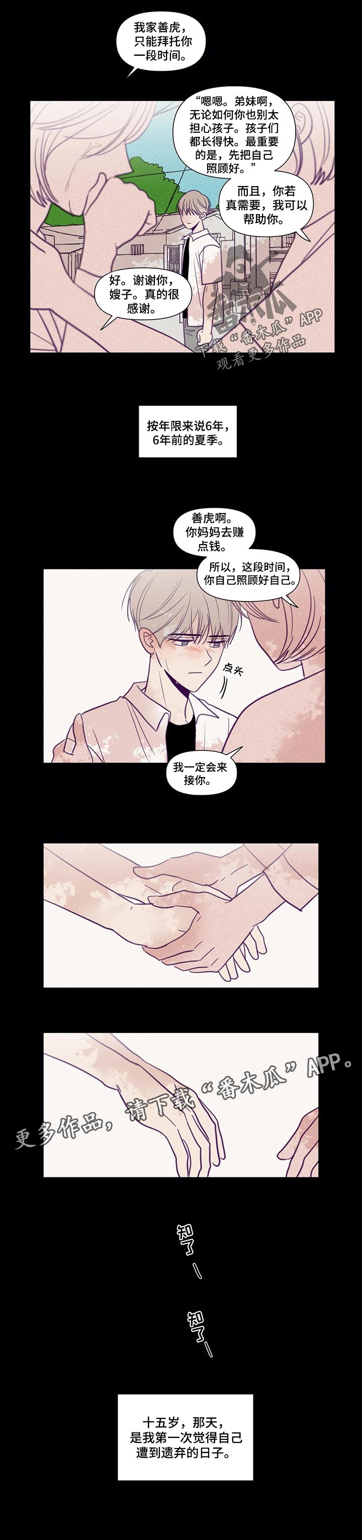 秘密照片漫画,第132章：遗弃1图