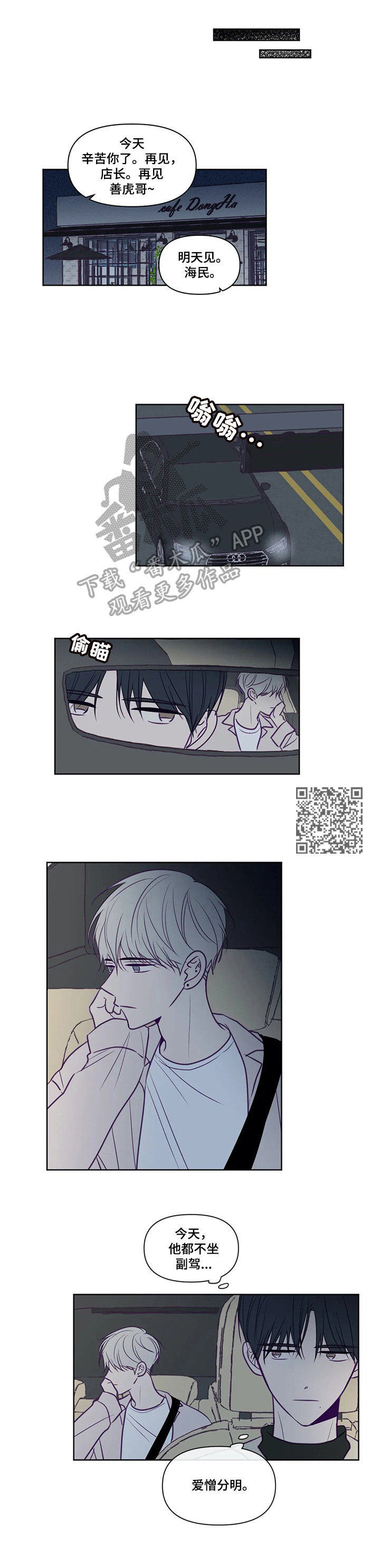秘密照片漫画,第89章：请求5图
