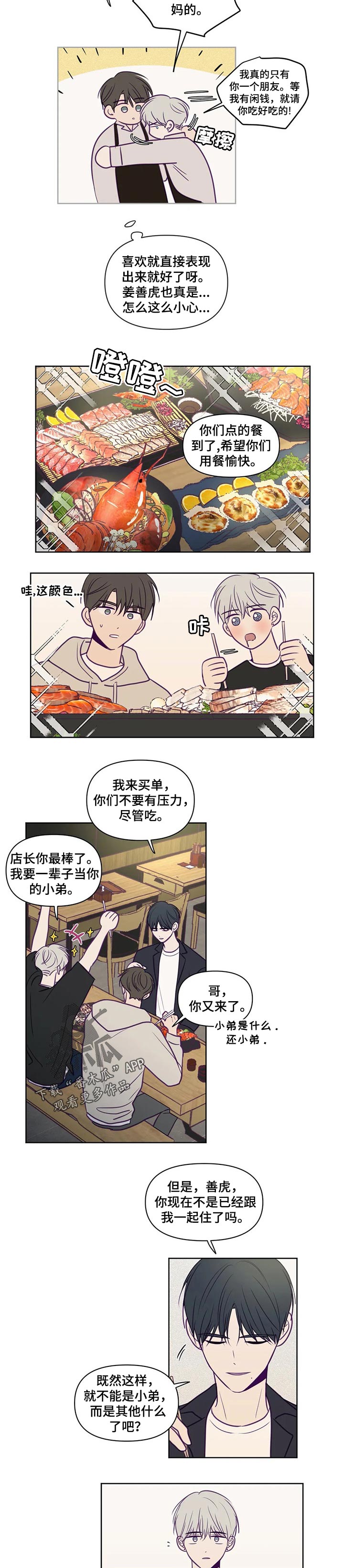 秘密照片漫画,第96章：请客4图