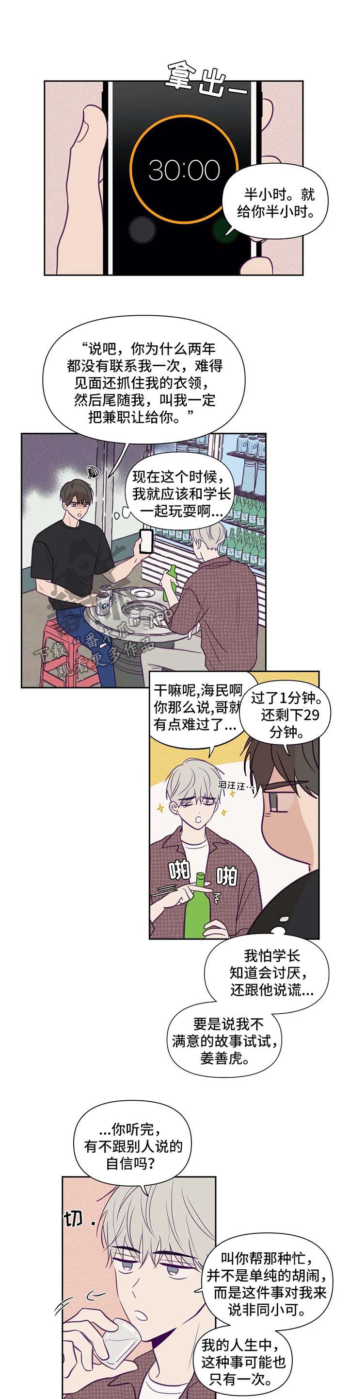 秘密照片漫画,第70章：固执2图