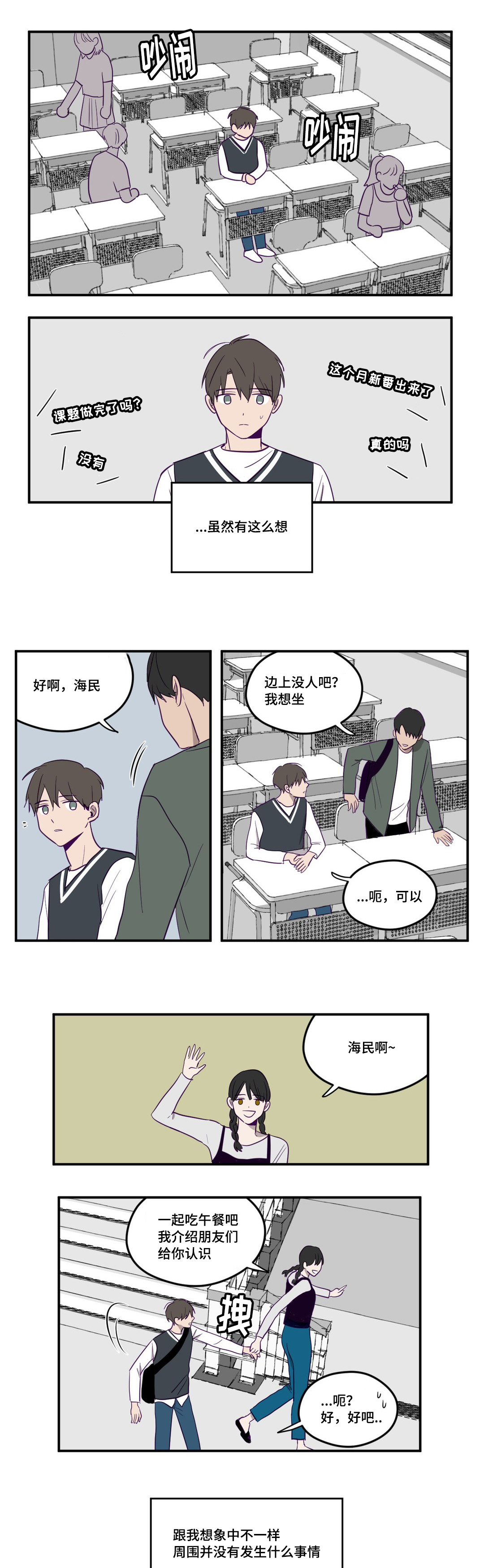 秘密照片漫画,第2章：被发现了4图