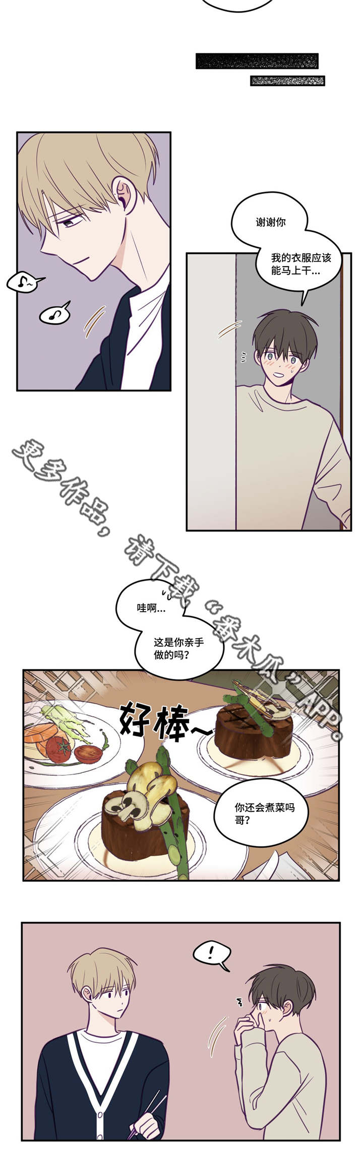 秘密照片漫画,第33章：好老实哦5图