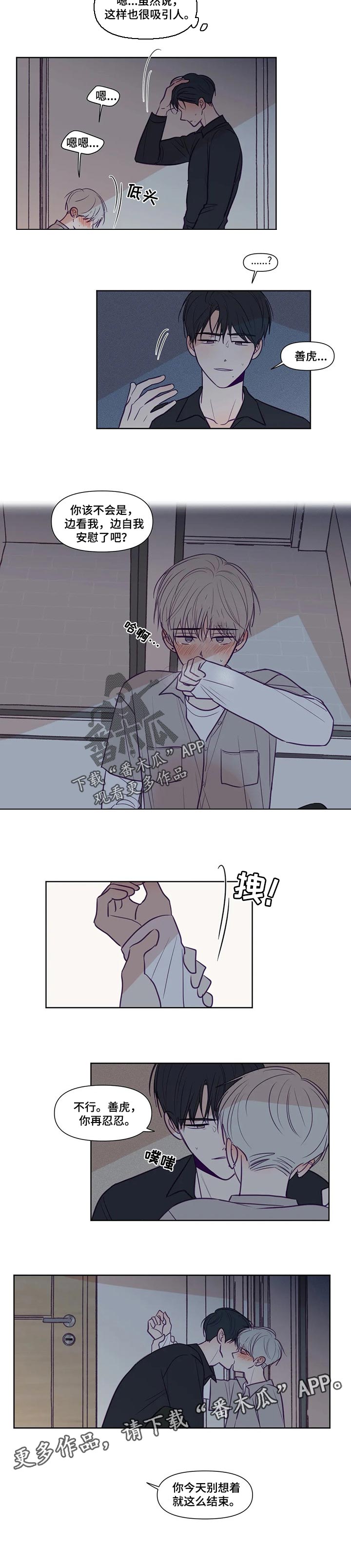 秘密照片漫画,第126章：别想结束5图