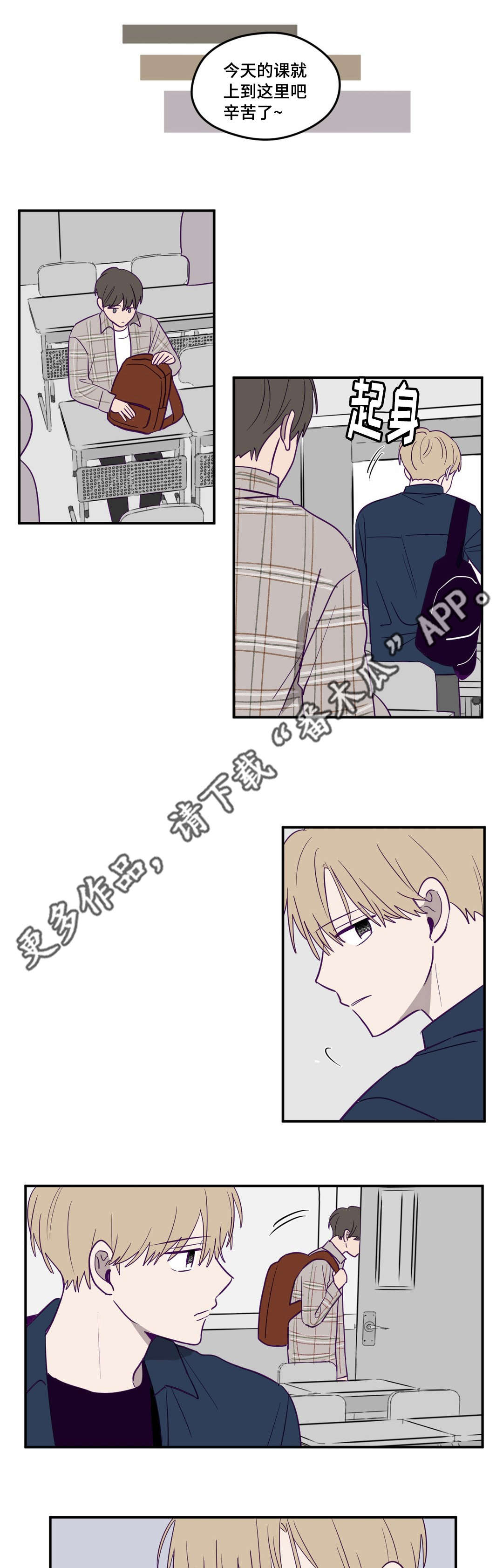 秘密照片漫画,第7章：梦到学长5图