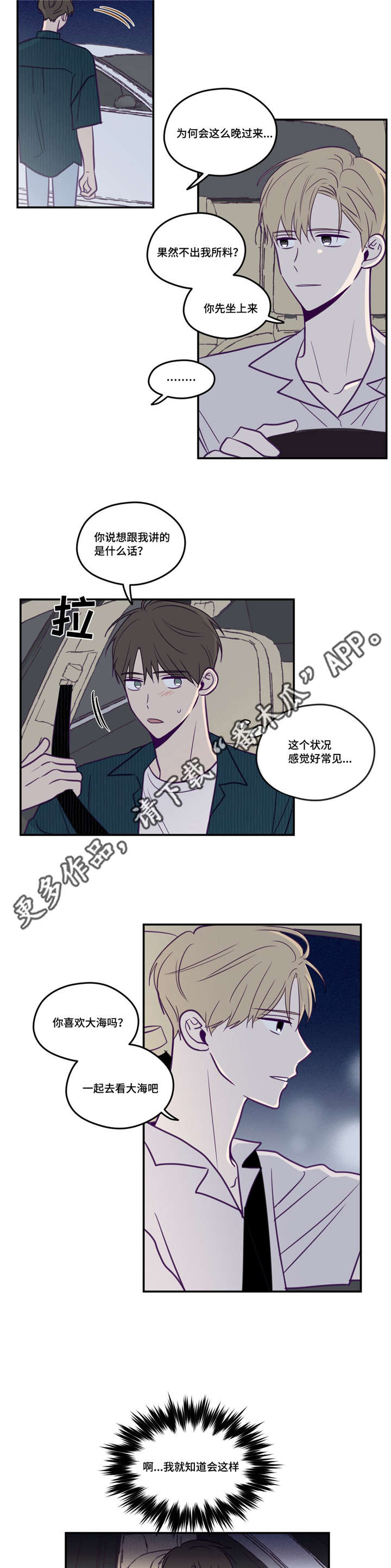 秘密照片漫画,第48章：做我的人2图