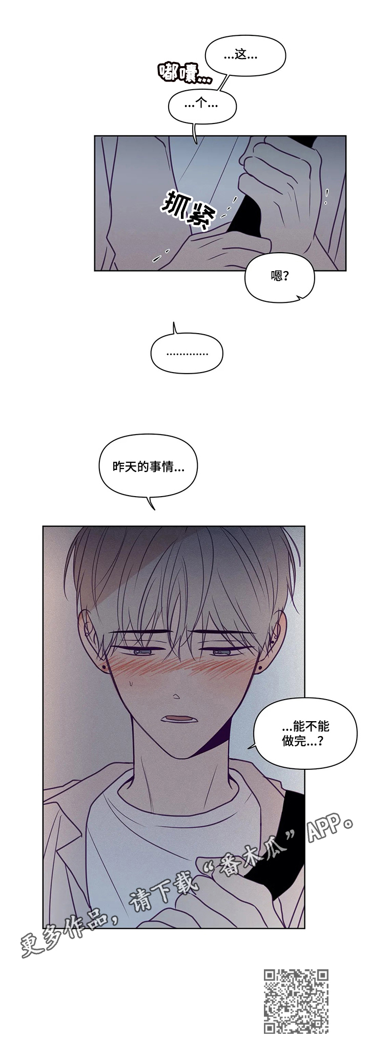 秘密照片漫画,第89章：请求4图