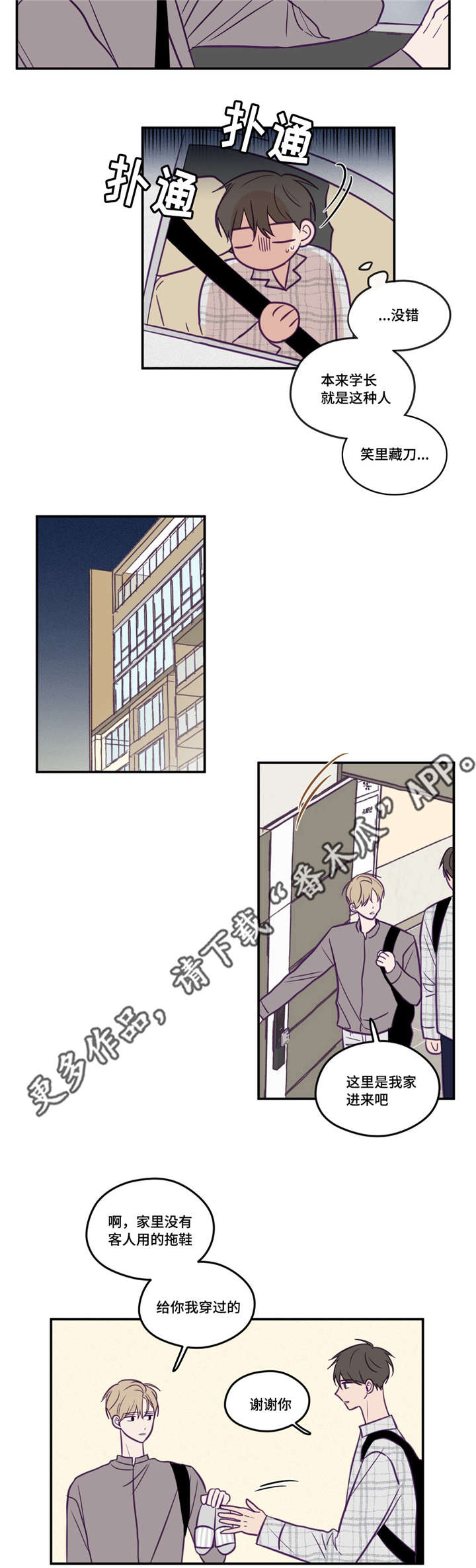 秘密照片漫画,第44章：在看着我3图