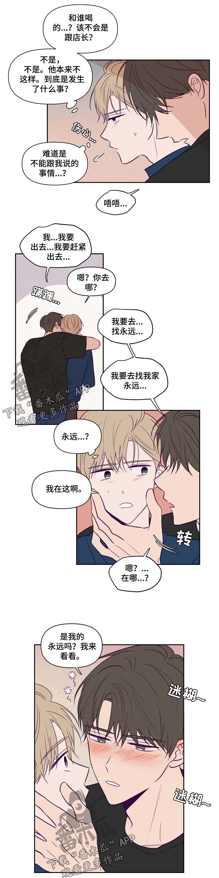 秘密照片漫画,第73章：变成狗2图