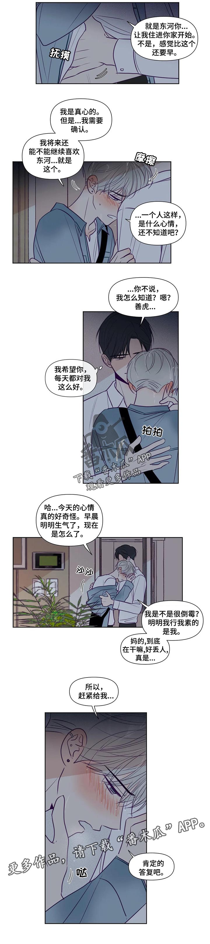 秘密照片漫画,第116章：告白5图