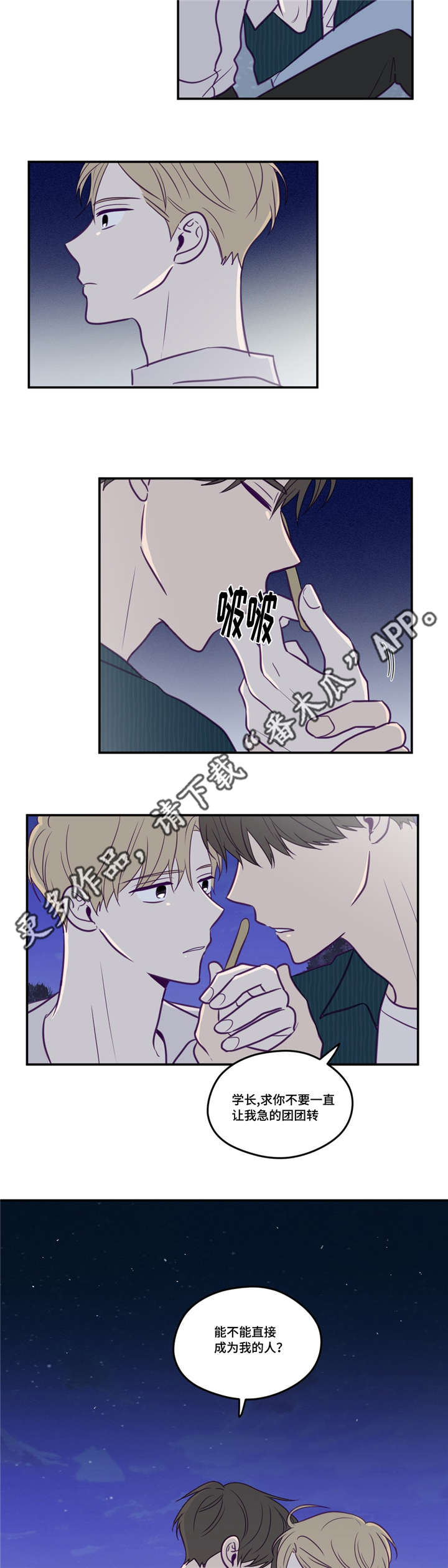 秘密照片漫画,第48章：做我的人5图