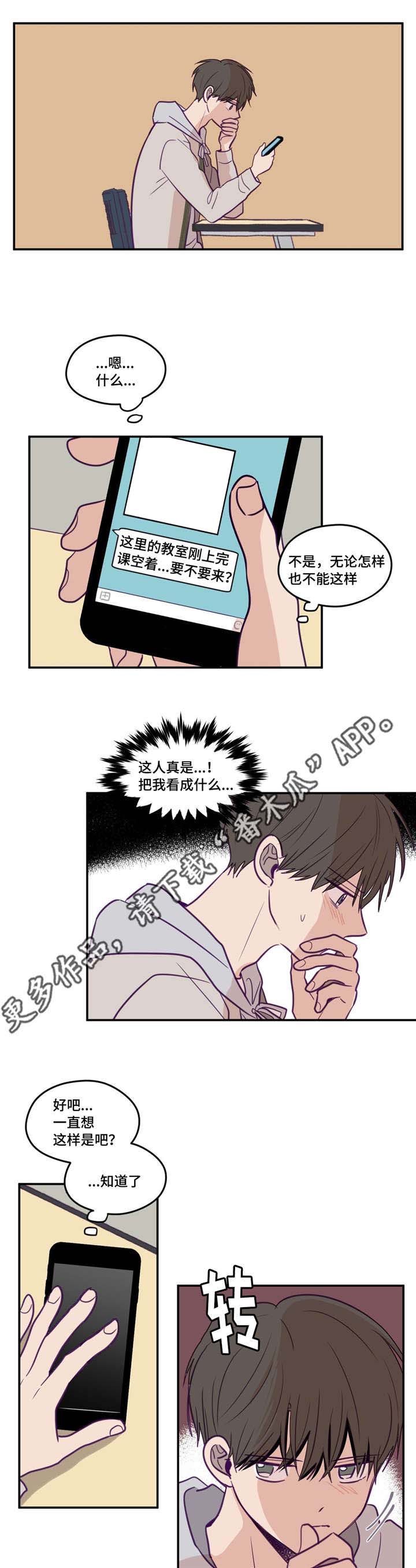 秘密照片漫画,第28章：要跟他说1图