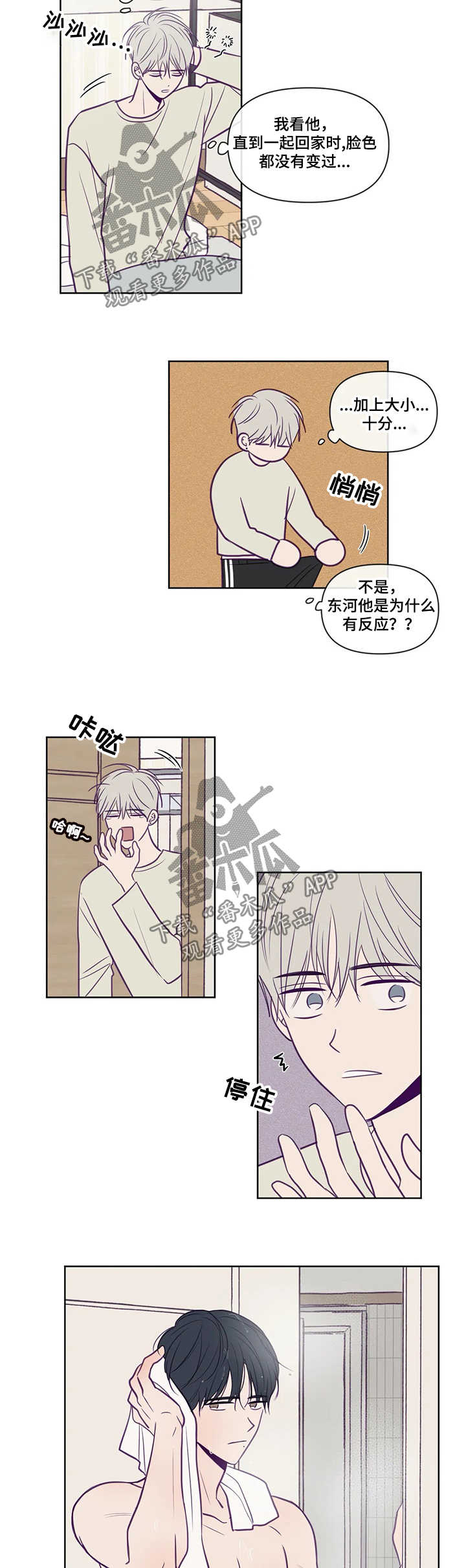 秘密照片漫画,第86章：有约2图