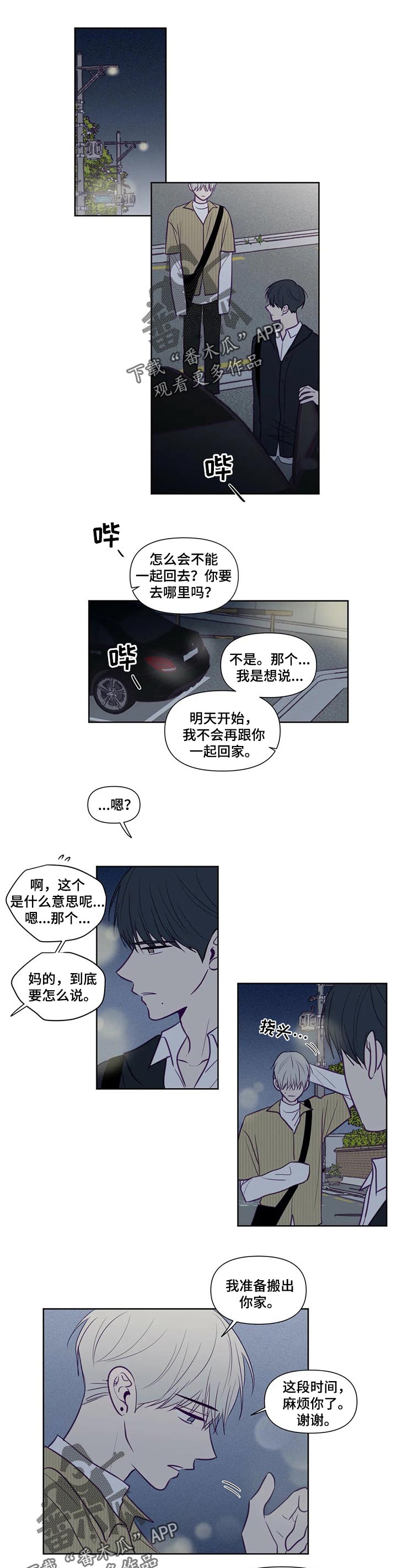 秘密照片漫画,第104章：不舒服1图