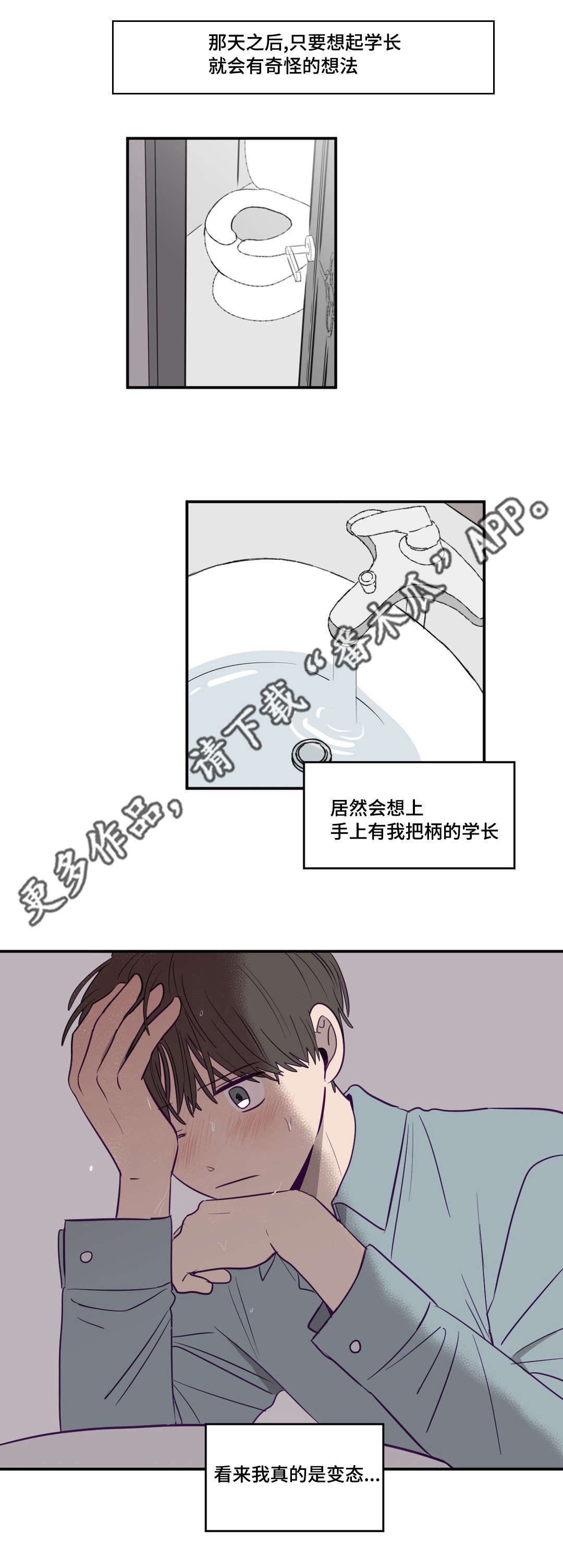 秘密照片怎么保存到相册漫画,第8章：奇怪想法1图