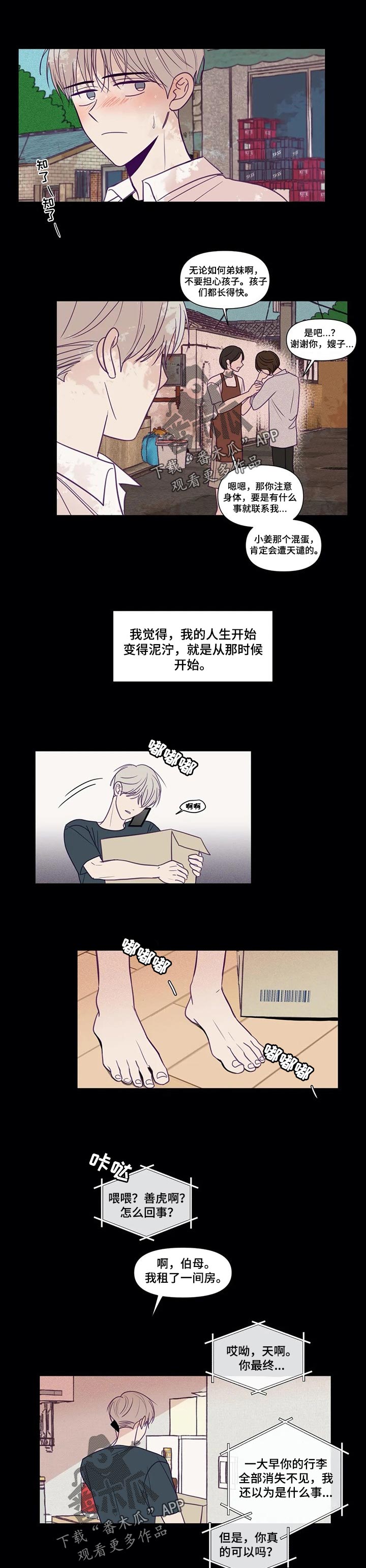 秘密照片漫画,第133章：内心的包袱1图