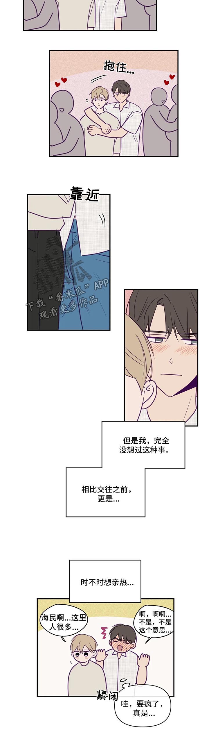 秘密照片漫画,第61章：谈拢5图