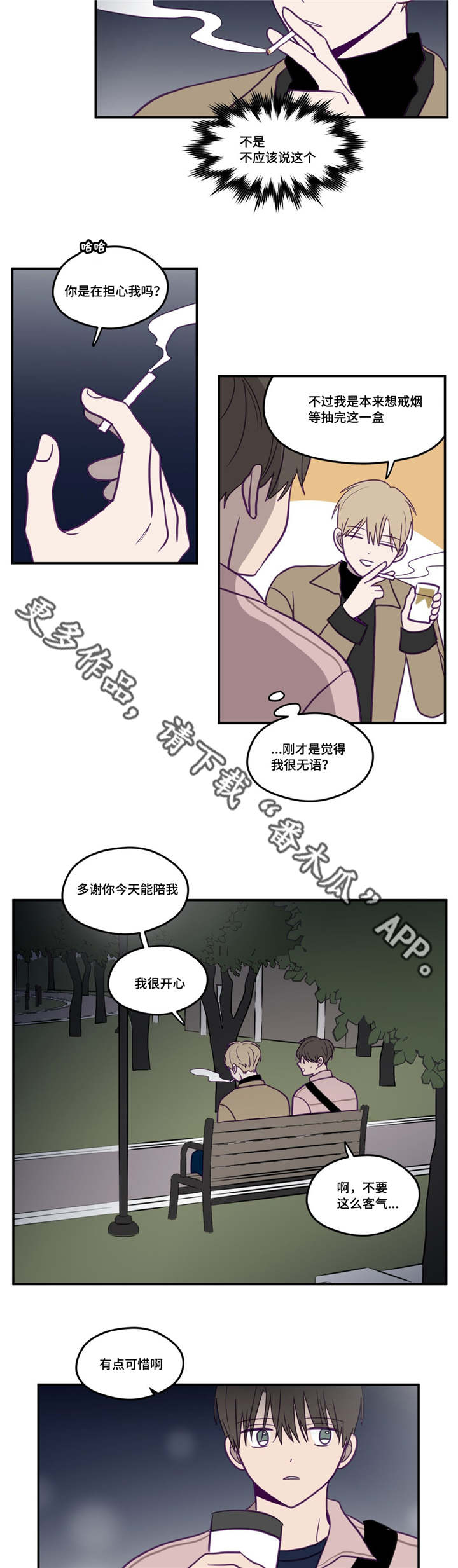 秘密照片漫画,第23章：一起听歌5图
