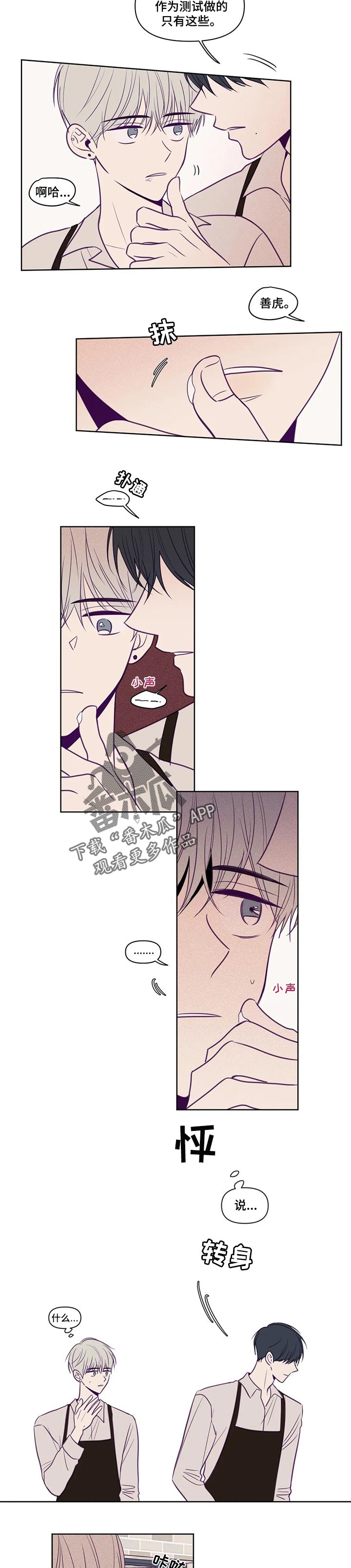 秘密照片漫画,第103章：不自量力2图