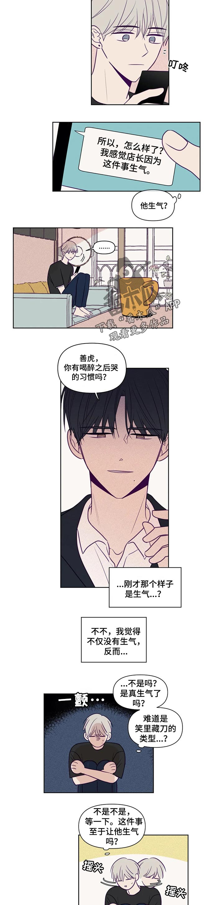 秘密照片漫画,第101章：绝对不会知道4图