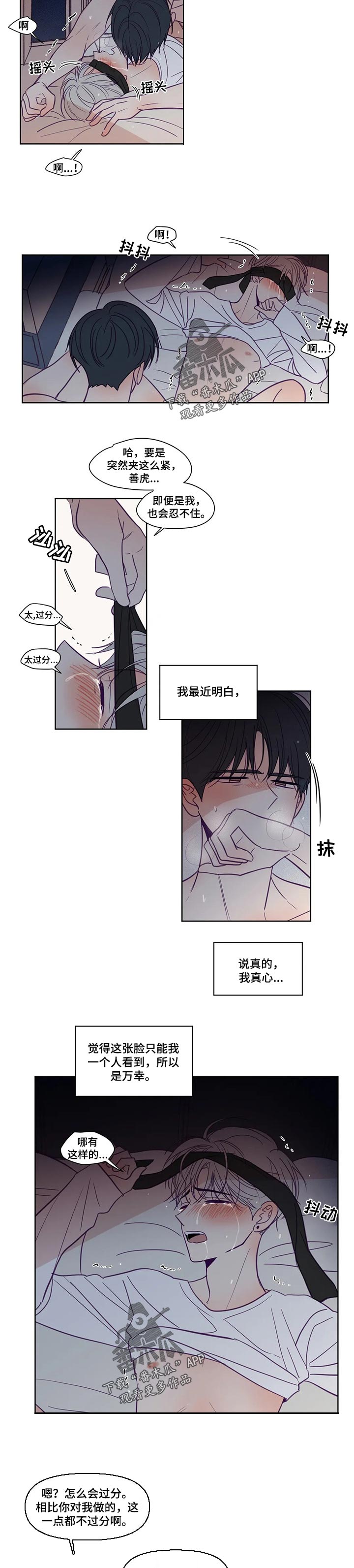 秘密照片漫画,第128章：坏人4图