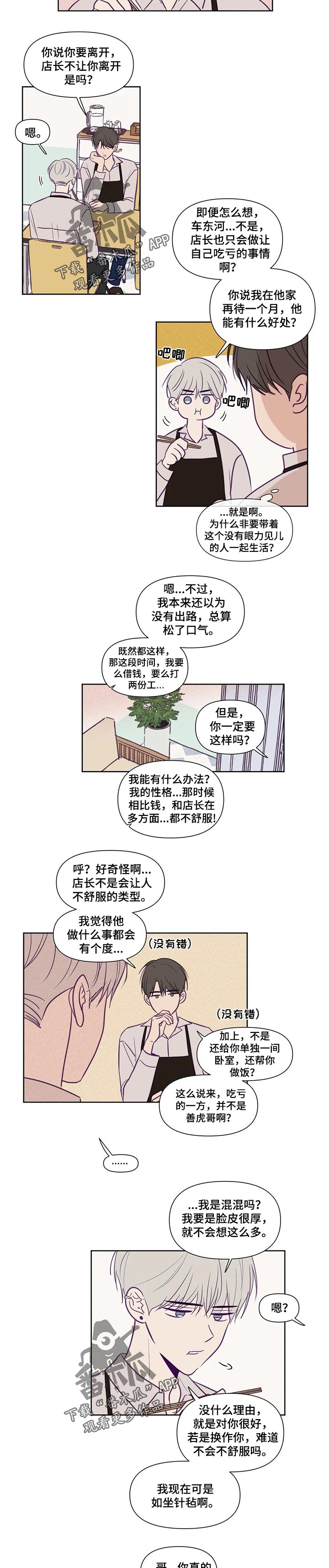 秘密照片漫画,第114章：平白无故4图