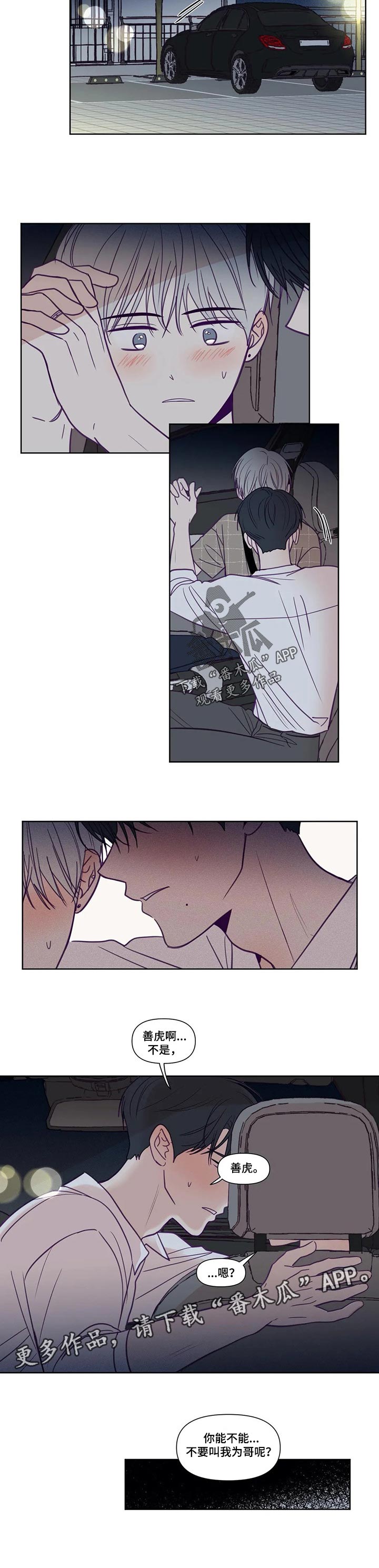 秘密照片漫画,第140章：看到对方的内心1图