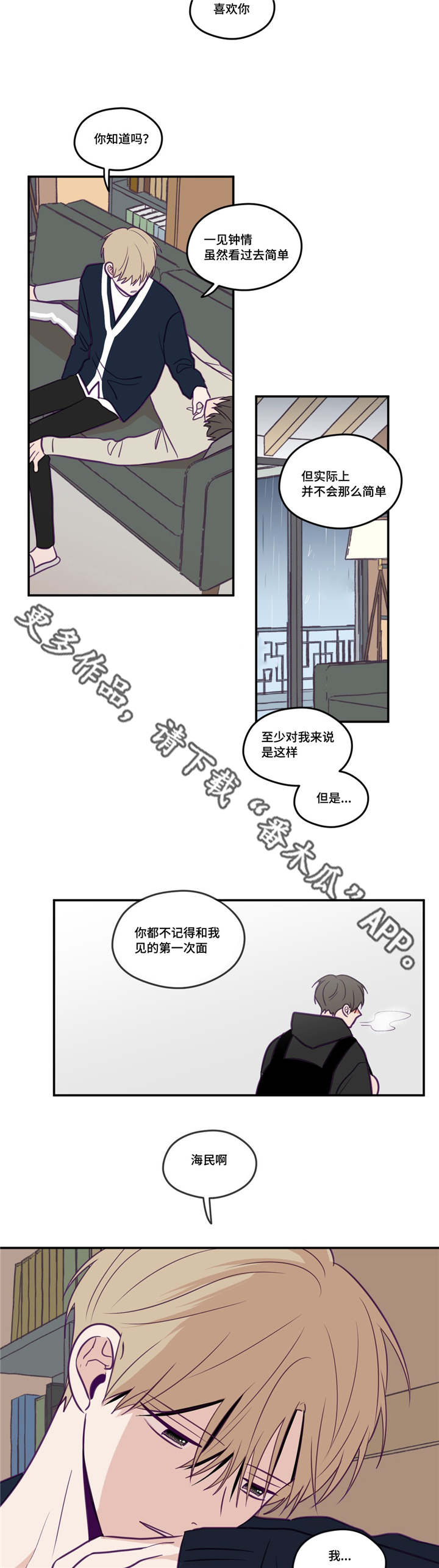 秘密照片漫画,第34章：我喜欢你2图